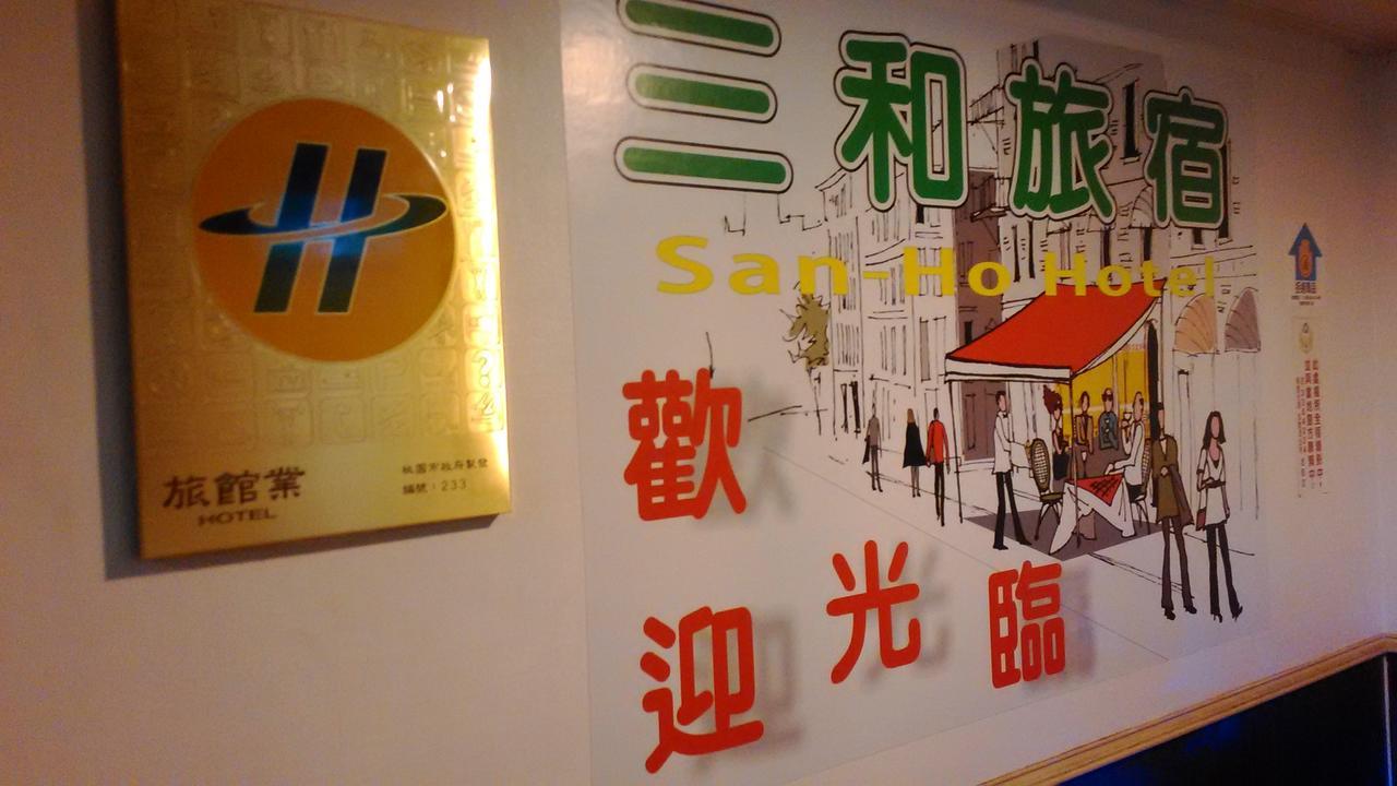 San Ho Hotel Taoyuan Eksteriør billede